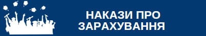 ЗАРАХОВАНО