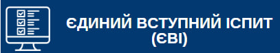 ЄВІ