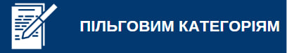 пільговим