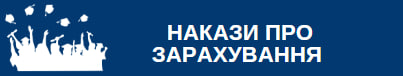 Список осіб, зарахованих